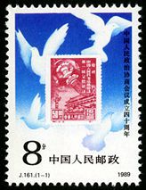 J161 中华人民共和国政治协商会议召开四十周年邮票